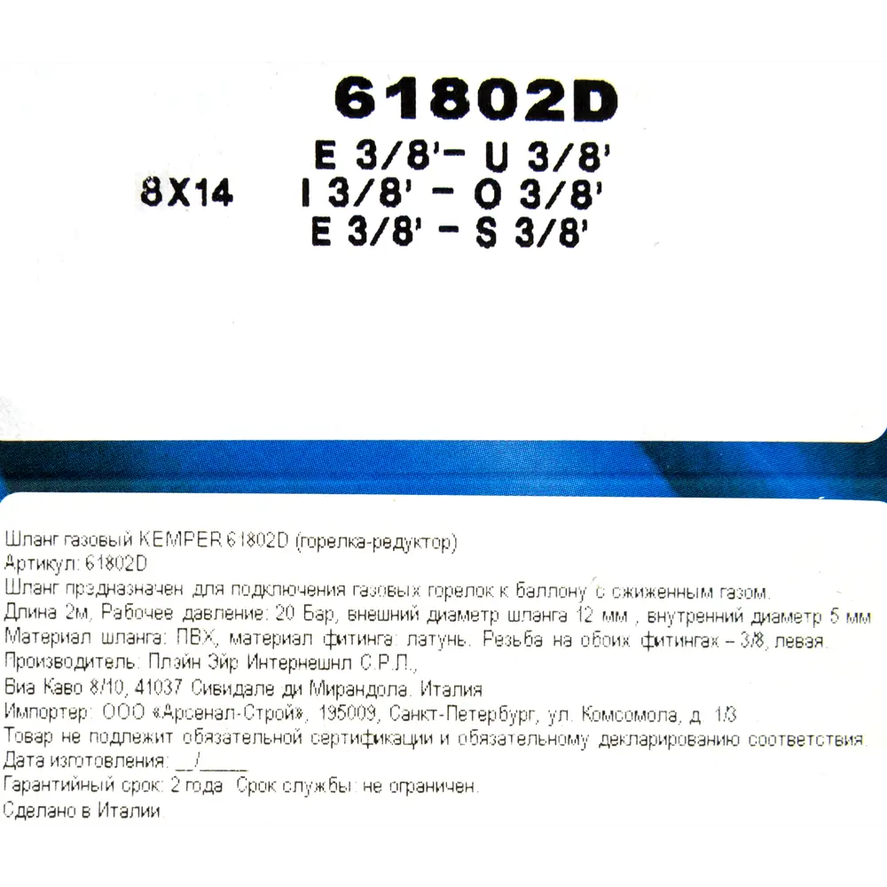 Шланг соединительный Kemper 61802D для подключения горелок к баллону, 2 м STLM-2083485 - Вид №3