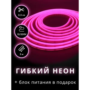 91032290 Светодиодная лента Pjneon Гибкий неон SMD 3528 120 диод/10 Вт/м 12 В IP67 5 м розовый свет STLM-0450089