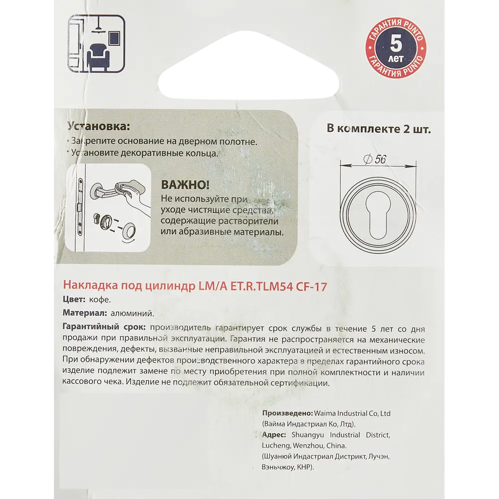 PUNTO Накладка под цилиндр кофейного цвета для защиты замка 85282375 STLM-0060780 - Вид №4