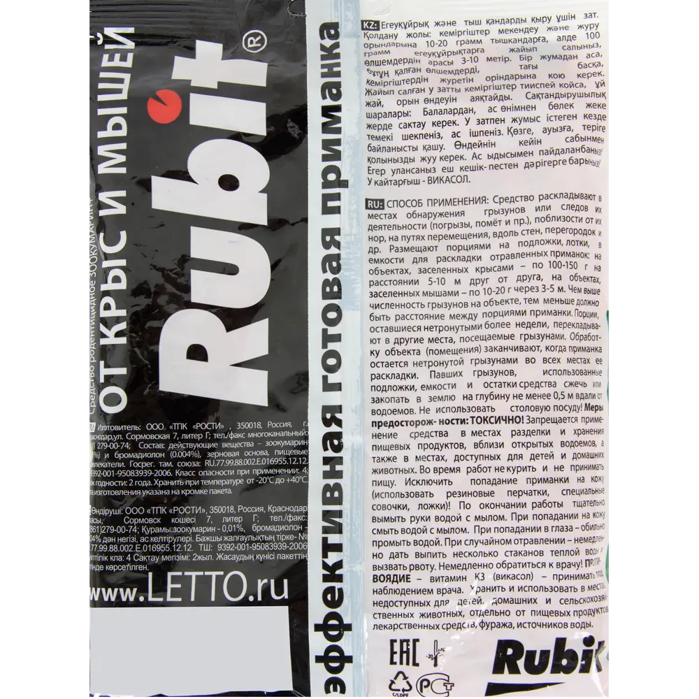 Средство от крыс и мышей Зоокумарин сырный 200 г RUBIT STLM-2166695 - Вид №2