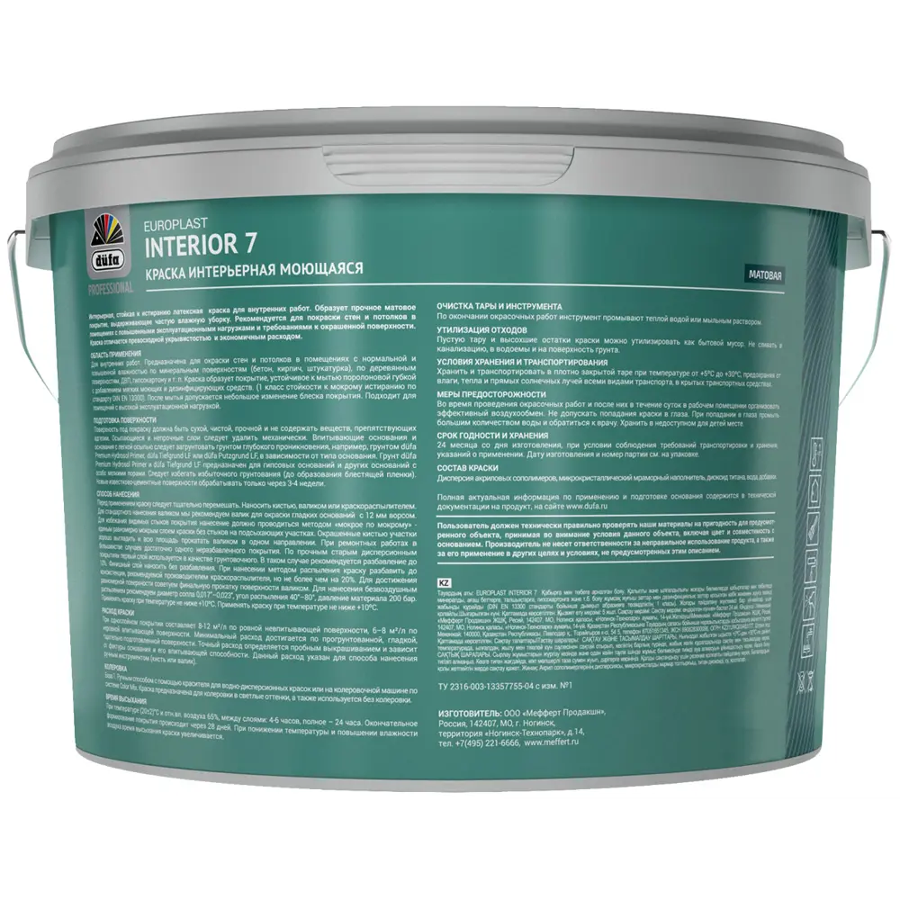 Краска Dufa Professional Europlast Interior 7 база 3 для колеровки 2,5 л 88234345 STLM-0859285 - Вид №1