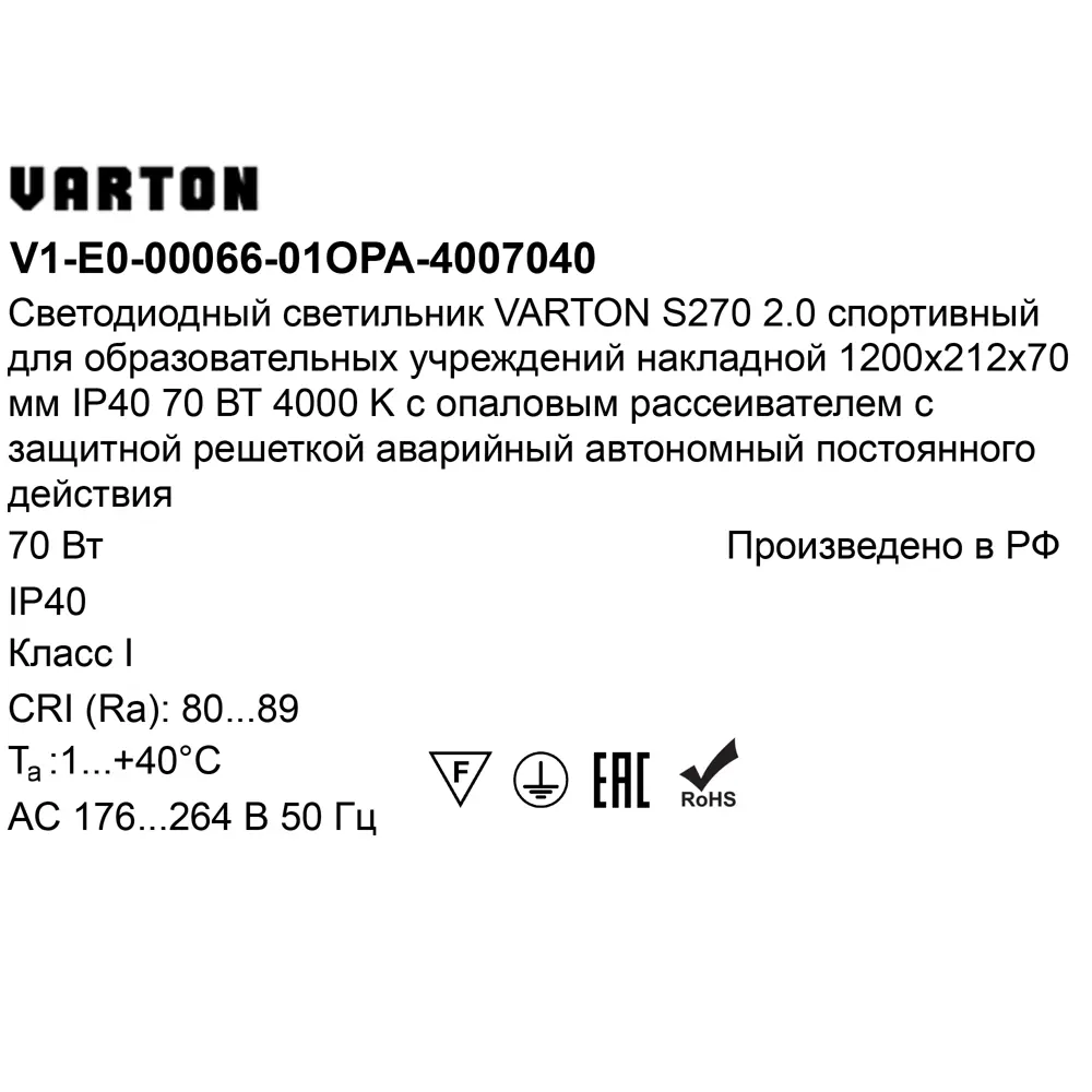 Панель светодиодная Varton 1200/212/70 OPL EM 70 Вт 1200x212 мм 7350 K IP40 STLM-2190336 - Вид №6