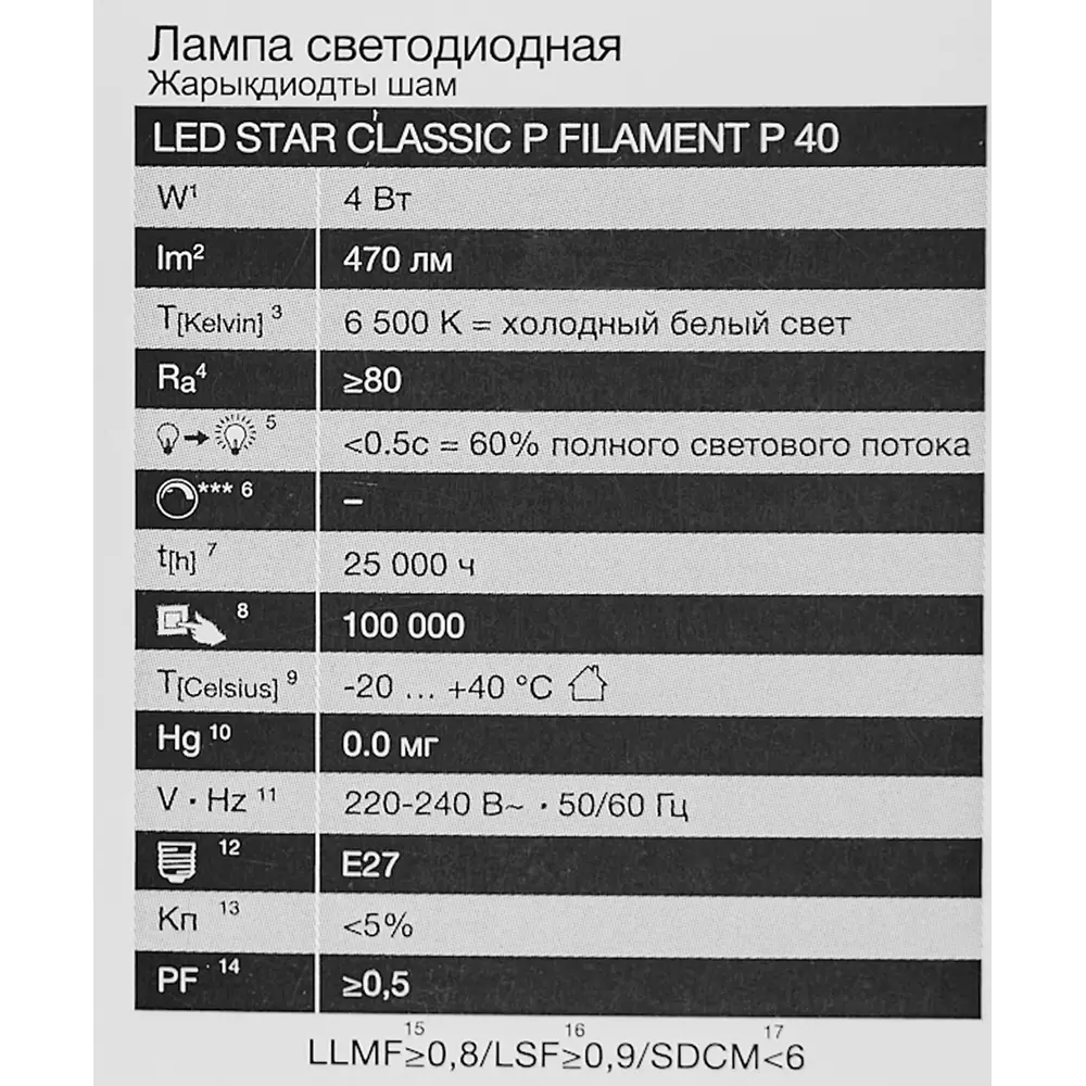 Лампа светодиодная Osram Р E27 220/240 В 4 Вт шар 470 лм холодный белый свет STLM-2062479 - Вид №4