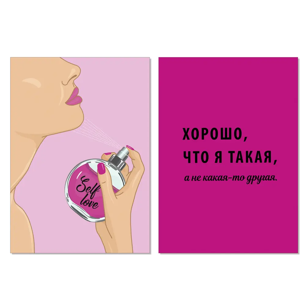 Набор постеров Арт Дизайн Я такая 21x29.7 см 89219310 STLM-2062646 
