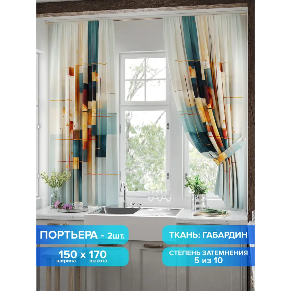 Комплект штор на шторной ленте Comfy Way Линомик - 96 150x170 см цвет бежевый