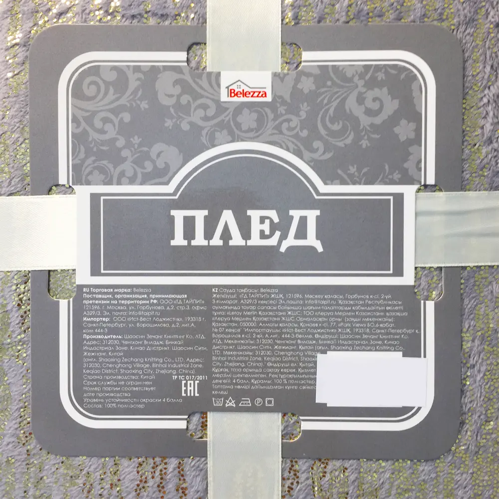 Плед «Реликт» 180x200 см фланель цвет серый BELEZZA STLM-2043746 - Вид №2