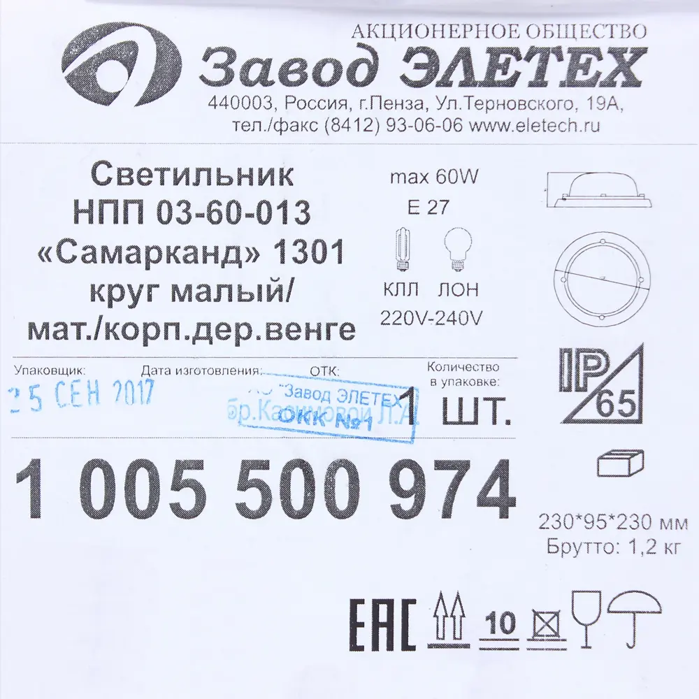Светильник для сауны круглый 1xE27x60 Вт цвет венге IP65 ЗАВОД ЭЛЕТЕХ STLM-2171398 - Вид №3
