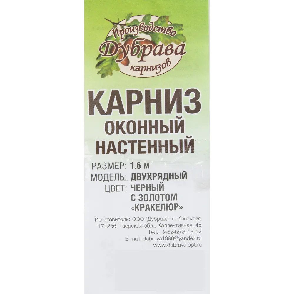 Карниз двухрядный Кракелюр 160 см металл/пластик цвет чёрный 17841543 STLM-2191323 ДУБРАВА  - Вид №3
