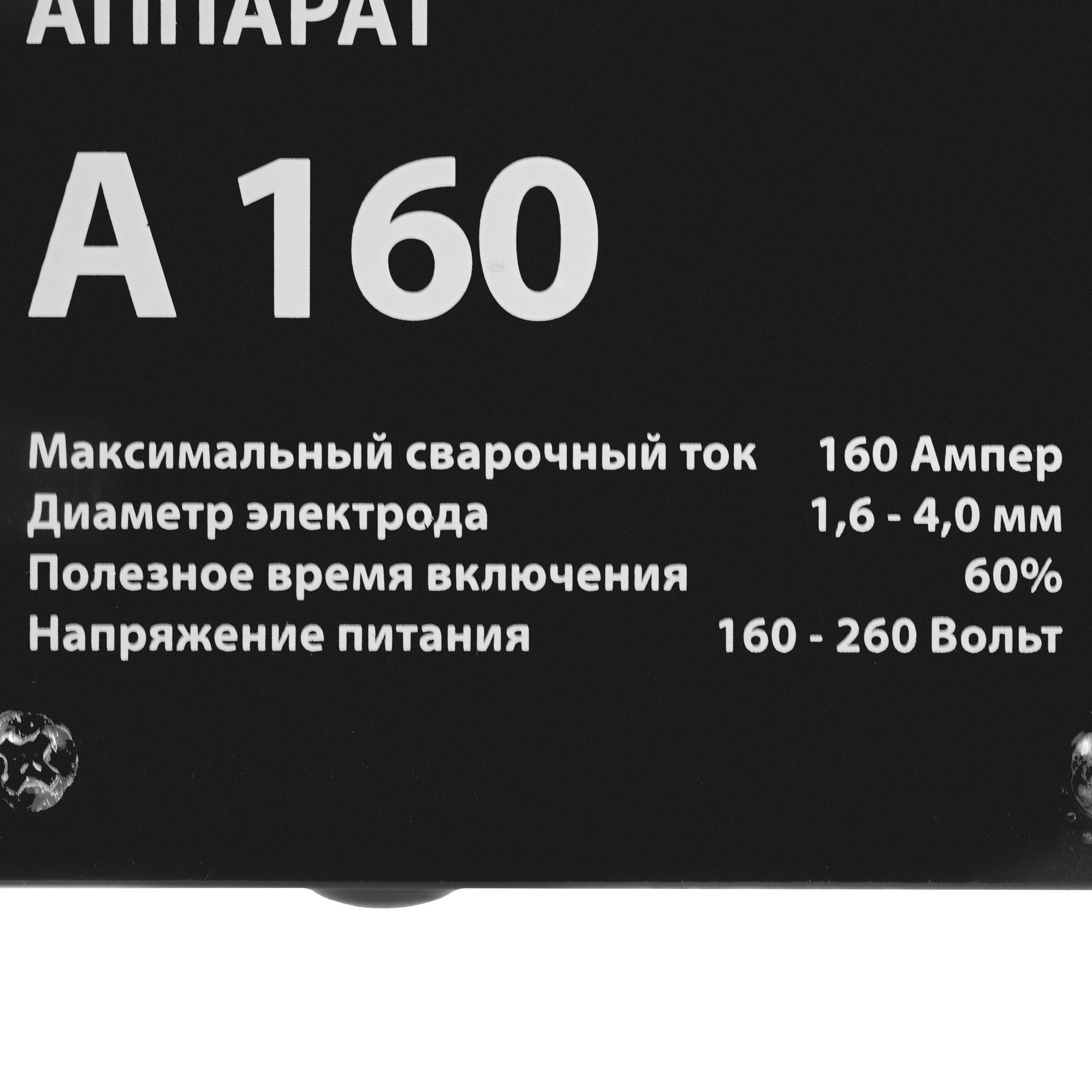 Сварочный аппарат Quattro Elementi A 160 248-511 1167477 STDN-0084673 - Вид №5