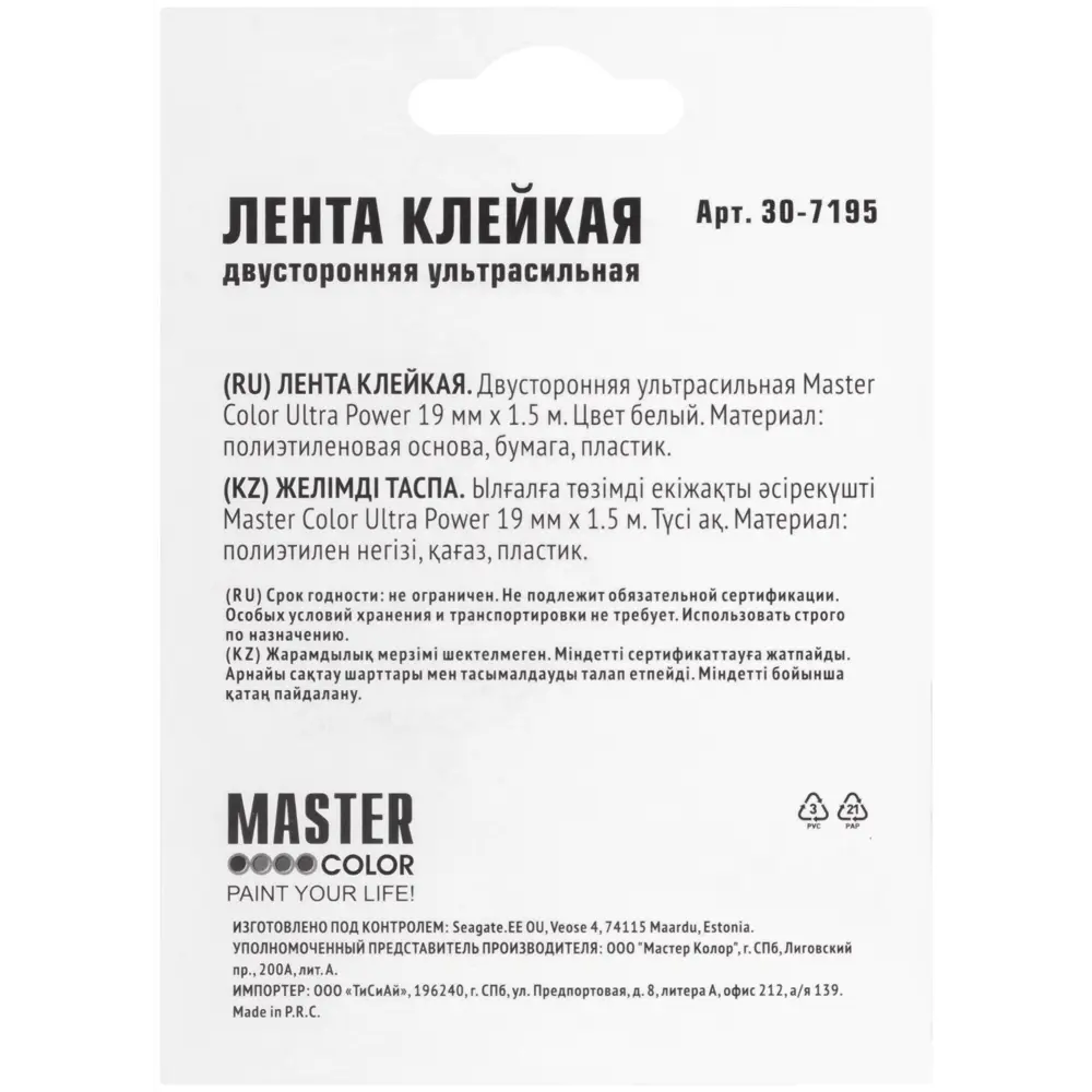 Santreyd Двусторонняя клейкая лента премиум для интерьера 19мм 86304516 STLM-0067666 - Вид №4