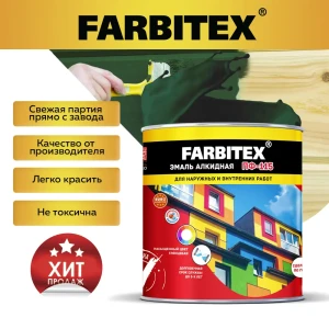 Эмаль алкидная FARBITEX 4300001772 цвет изумрудный 2.7 кг