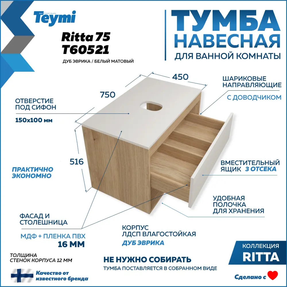 Тумба с раковиной Teymi Ritta F09601 75