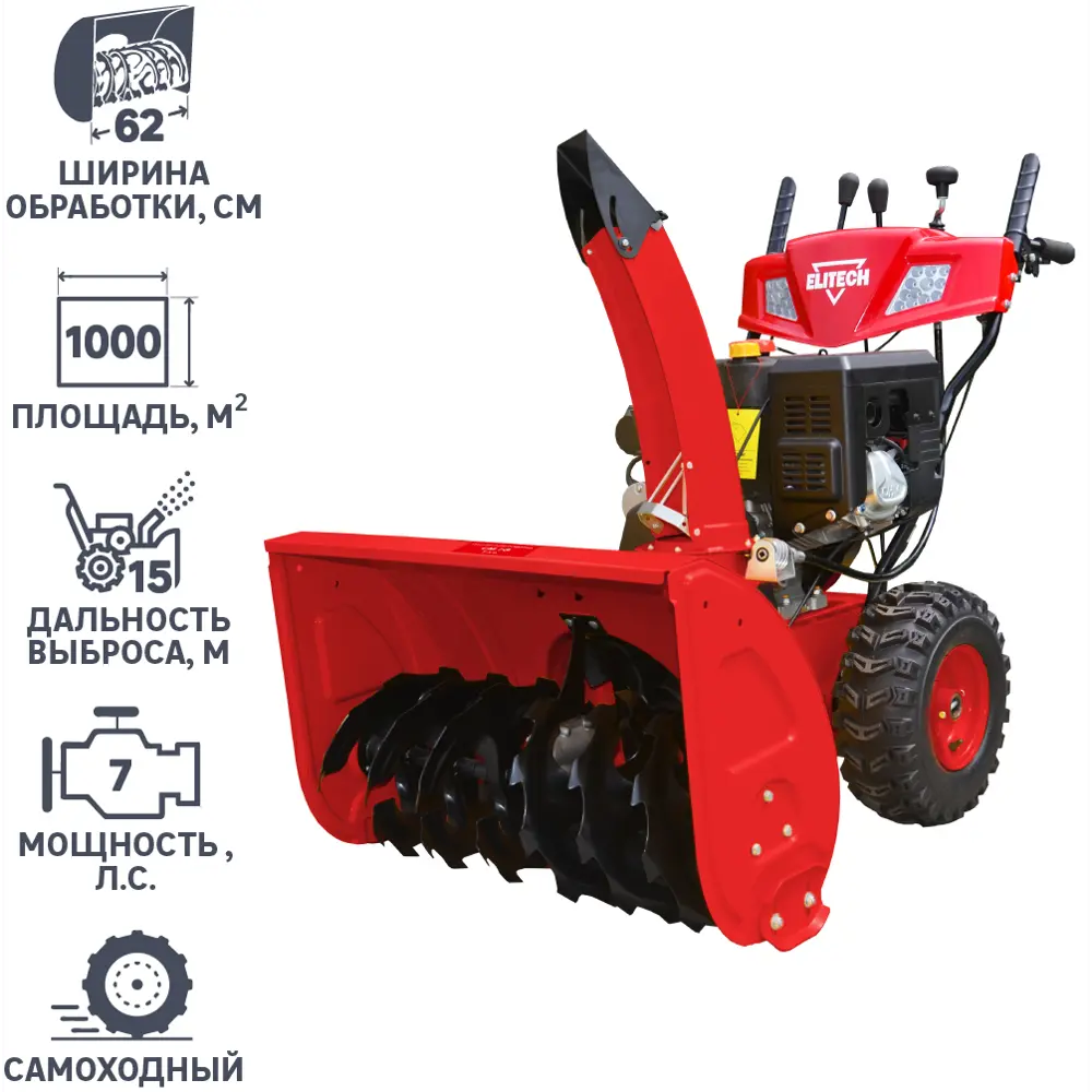 Снегоуборщик бензиновый ELITECH СМ 7Э elitech 62 см 7 л.с STLM-2200504 - Вид №2