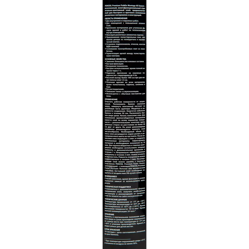 Клей монтажный аэрозольный Penosil, 750 мл STLM-2000784 - Вид №2
