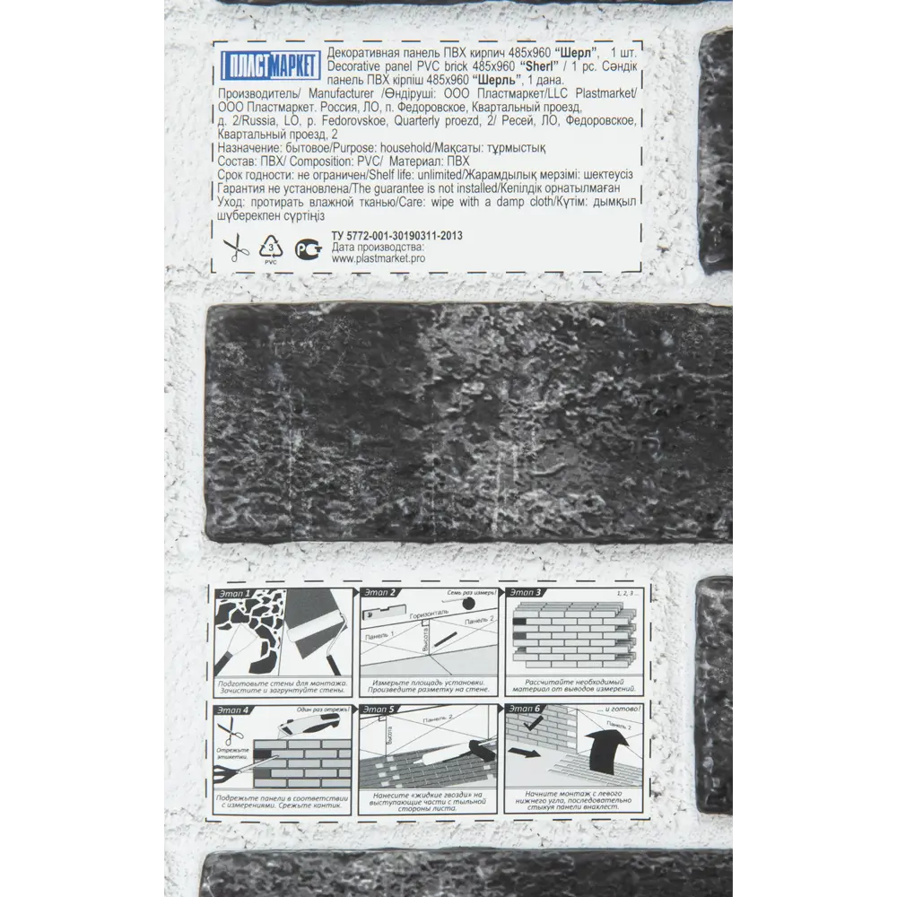 Santreyd Шерл - Панель ПВХ с текстурой кирпича черного цвета 88264636 STLM-0077089 - Вид №3