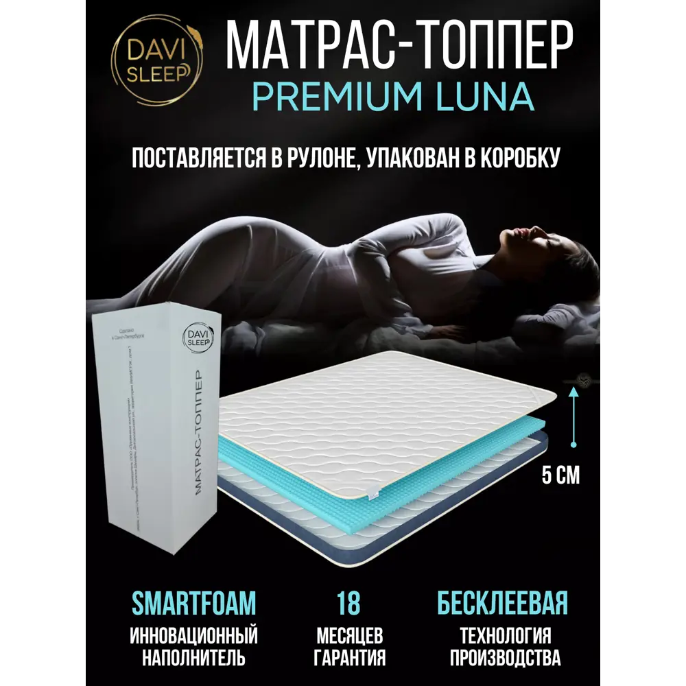 Матрас ортопедический Davi Sleep Premium Luna 90x195 см беспружинный, односпальный