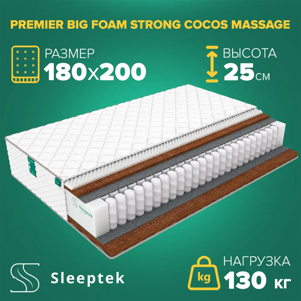 Матрас Sleeptek PremierBIG FoamStrong Cocos massage 180x200x25 см независимый пружинный блок, 2-спальный