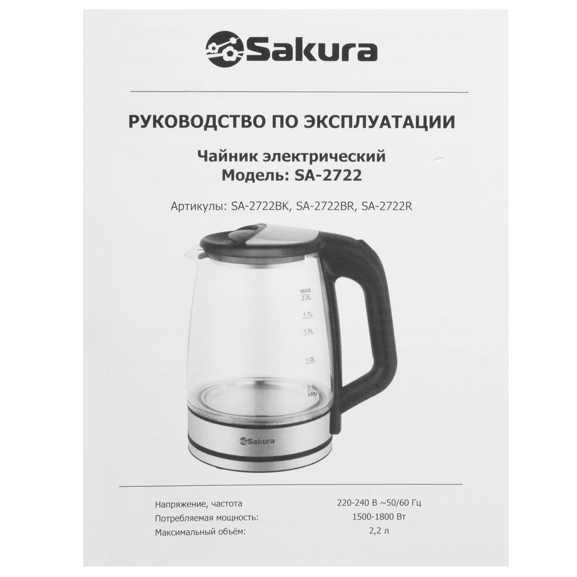 9248649 Электрочайник Sakura SA-2722BR коричневый STDN-0079424 - Вид №5