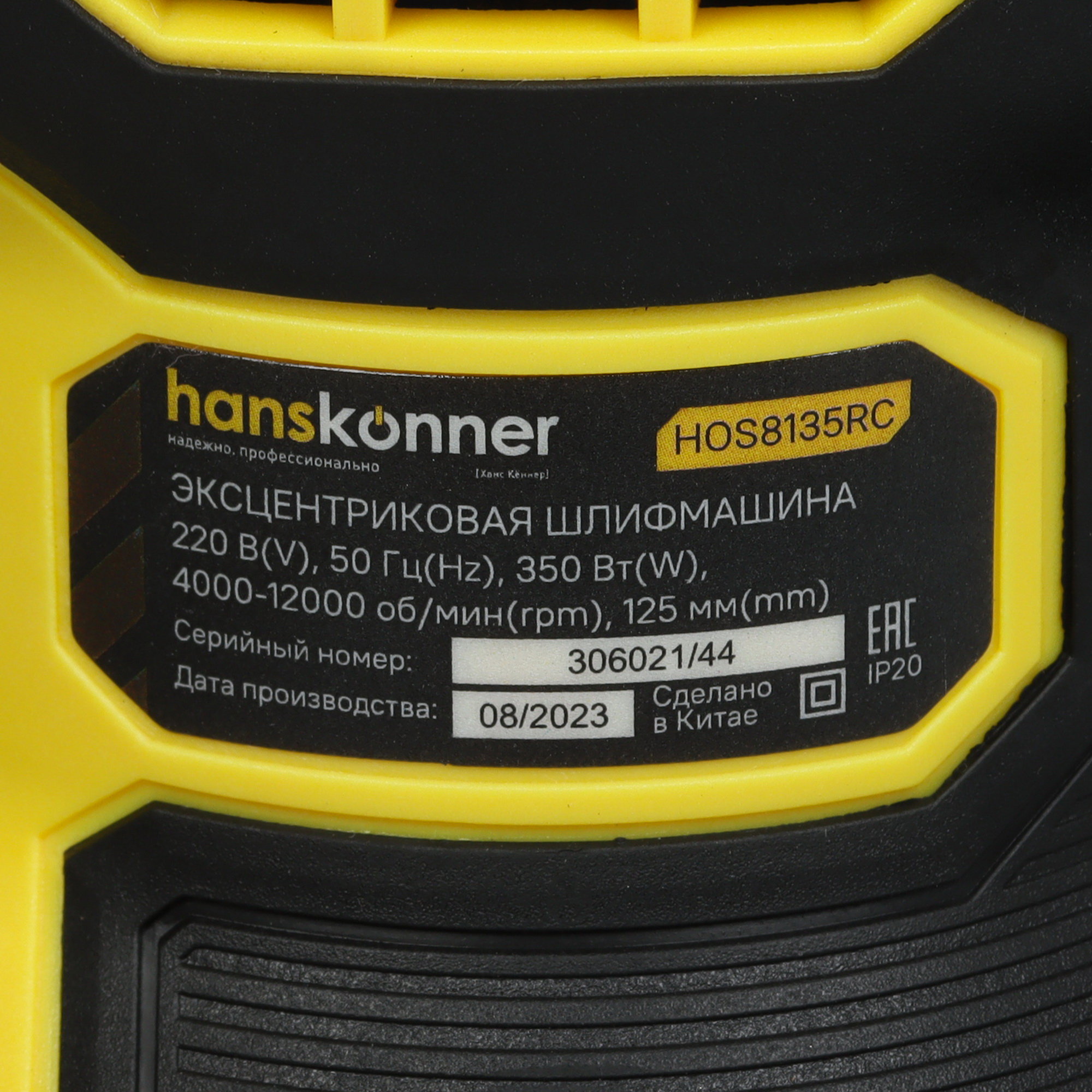 Эксцентриковая шлифмашинка Hanskonner HOS8135RC 9112598 STDN-0130733 - Вид №6