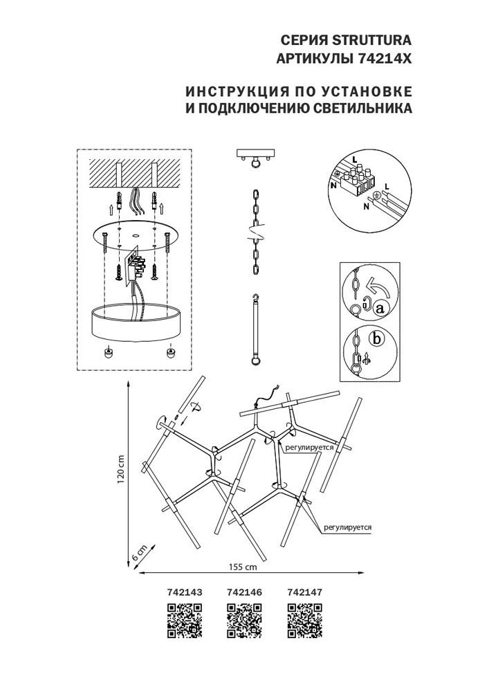 Подвесная люстра Lightstar Struttura 742147 LIGHTSTAR ДИЗАЙНЕРСКИЕ, STRUTTURA 220454 Черный  - Вид №1