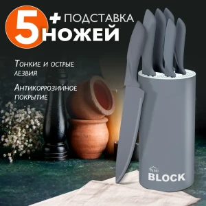 92021613 Набор кухонных ножей block Ami лезвие 19.7 см цвет серый STLM-1361551