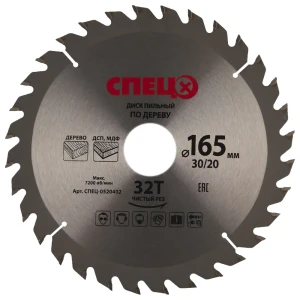 Диск пильный по дереву 165x30/20 мм Спец 0520402, 32 Т