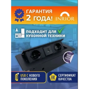 Розетка выдвижная двойная встраиваемая Inrior Toro-33-20 с заземлением USB горизонтальная цвет черный