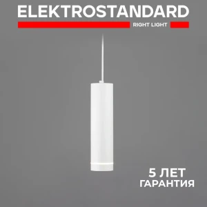 Светильник подвесной светодиодный Elektrostandard Topper 1 м² нейтральный белый свет цвет белый