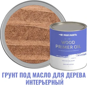 Грунт под масло для дерева интерьерный Profipaints Silver Wood Primer Oil цвет каштан 2.7 л