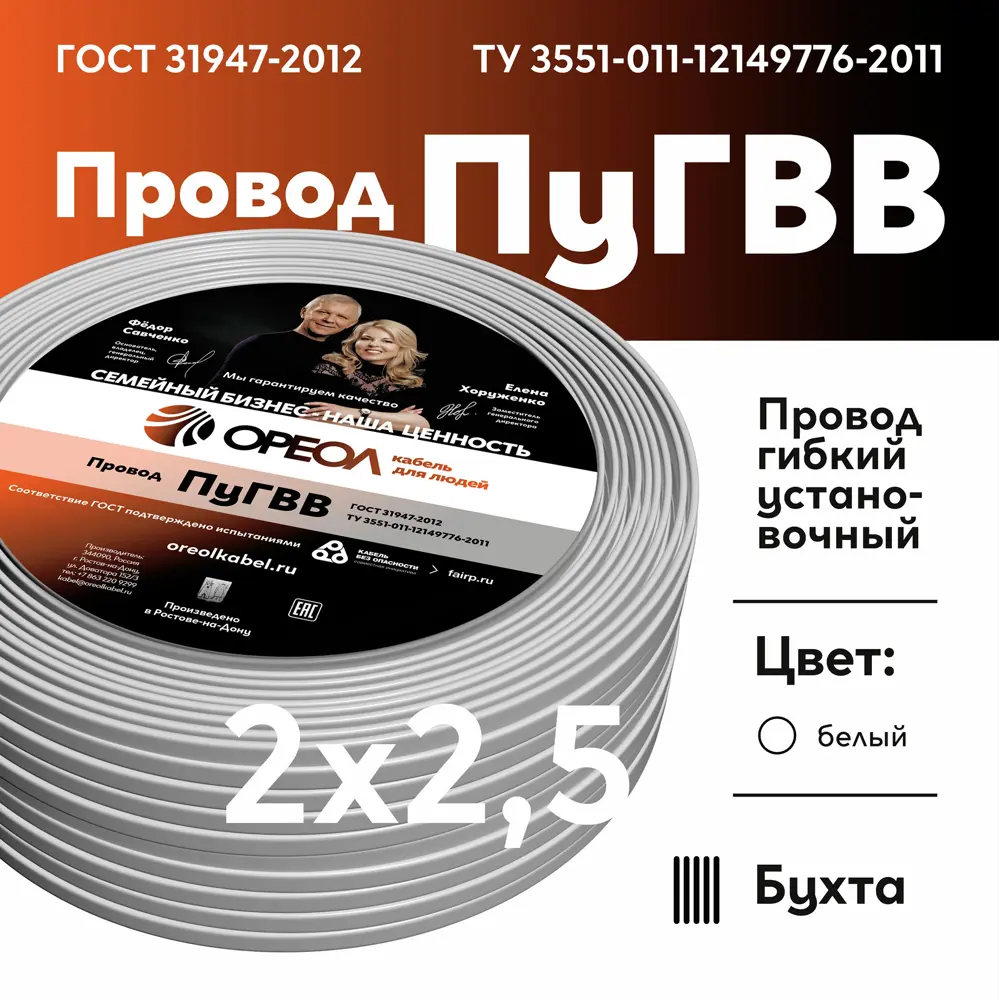 Кабель силовой ОРЕОЛ ПуГВв 2×2,5 мм² белый 100 метров 87304831 STLM-1434859 - Вид №2
