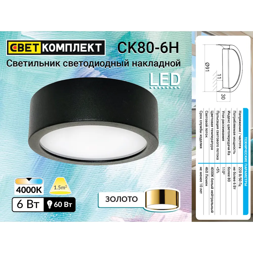 Светильник точечный светодиодный накладной CK80-6H 3 м² белый свет цвет глянцевое золото 84732385 STLM-2193881 СВЕТКОМПЛЕКТ  - Вид №6