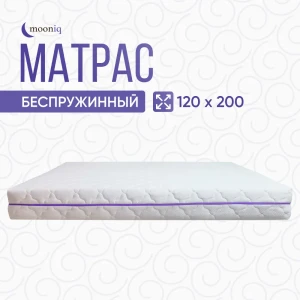 Матрас mooniq Nova 120x200 см беспружинный, полутораспальный