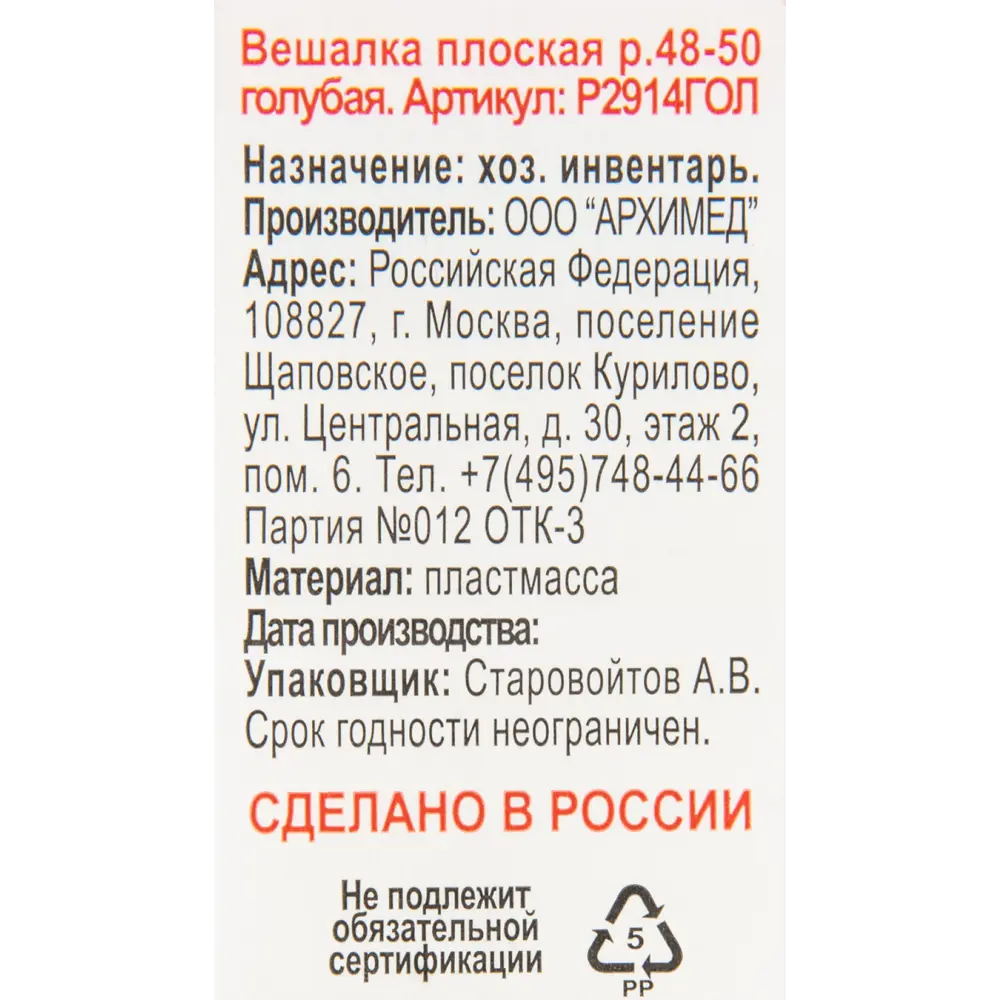 Плечики размер 48-50 42x22.4x0.4 см полипропилен цвет синий 83184319 STLM-2105125 Santreyd  - Вид №3