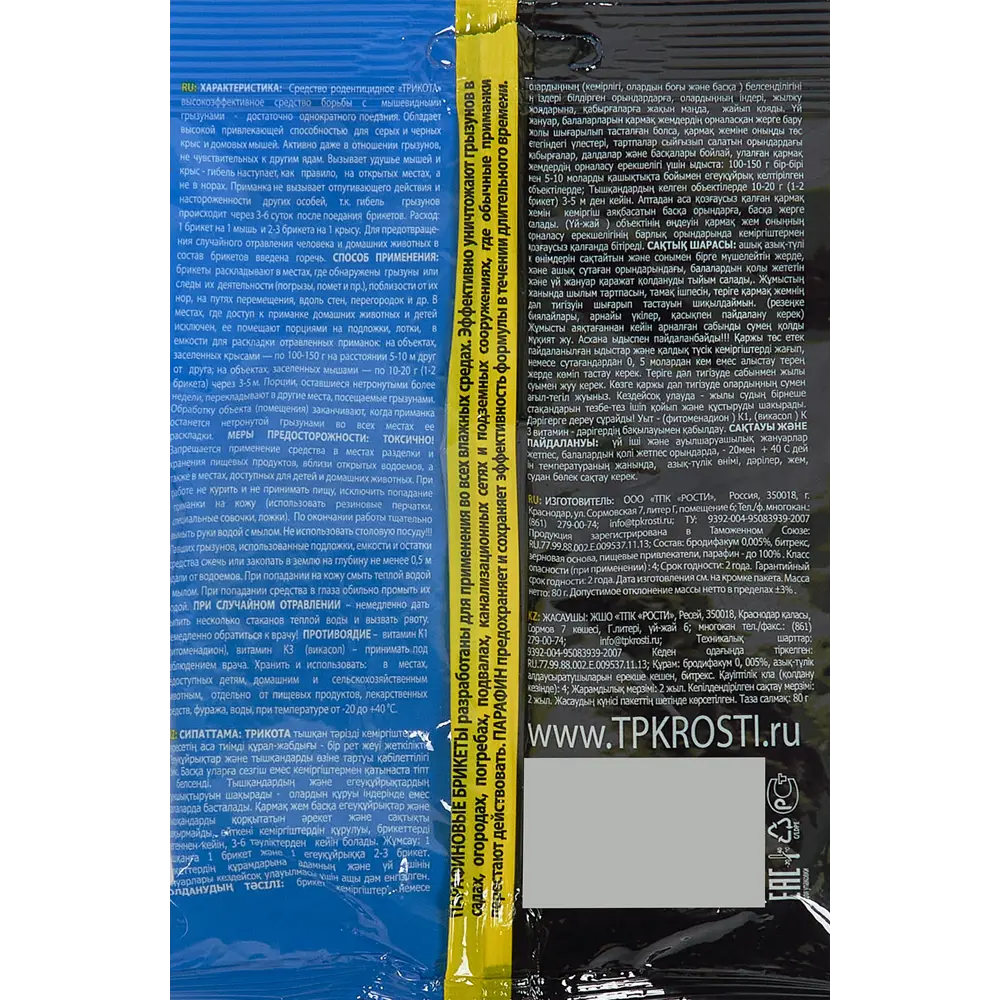 Santreyd Rubit Трикота — эффективное средство от грызунов с 8 брикетами 84827766 STLM-0055707 - Вид №1