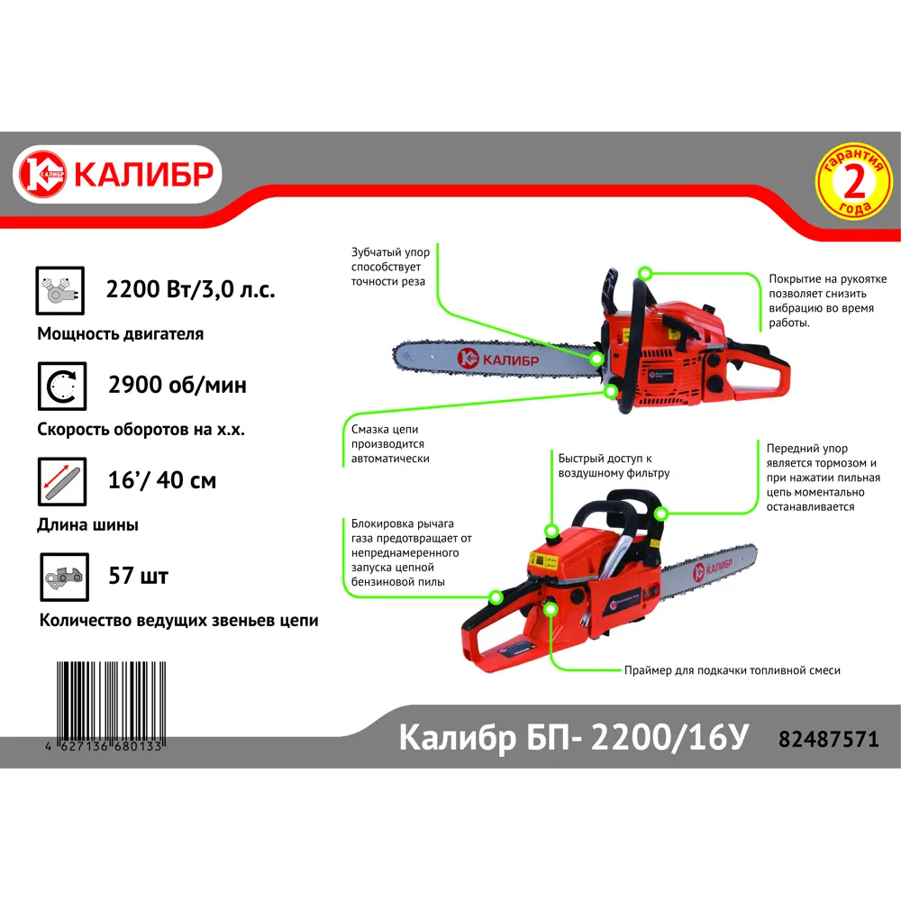 Бензопила Калибр БП- 2200/16У 3 л.с шина 40 см STLM-2079688 - Вид №2