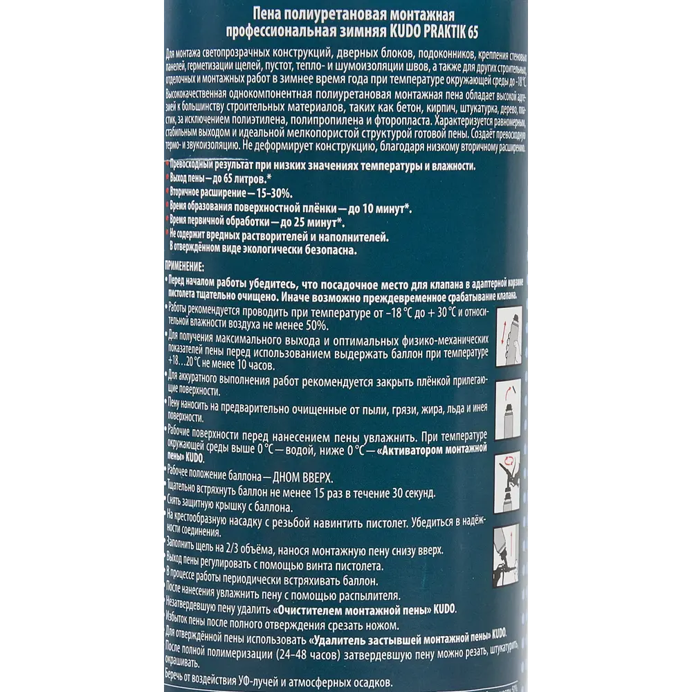 Пена монтажная профессиональная Kudo Praktik 65 зимняя STLM-2008617 - Вид №3