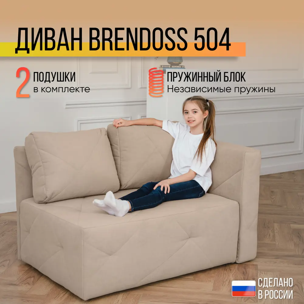 Диван Brendoss 504 правая ориентация 90x80x140 см Велюр цвет бежевый