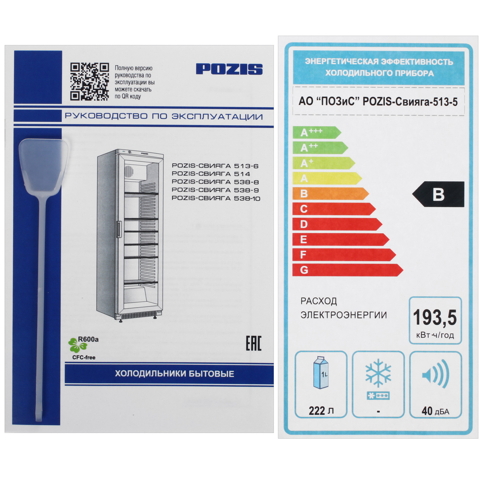 1134349 Холодильная витрина   Pozis Свияга 514 белый STDN-0136251 - Вид №11