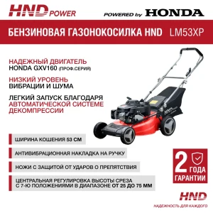 Газонокосилка бензиновая несамоходная Hnd Hnd lm 53 xp 3.6 л.с. 53 см