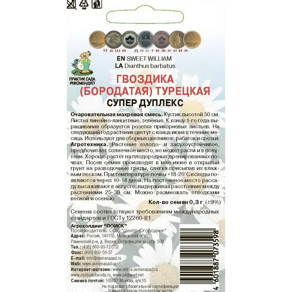 Семена цветов Поиск гвоздика Турецкая Супер Дуплекс 86218033 STLM-2092868  - Вид №1