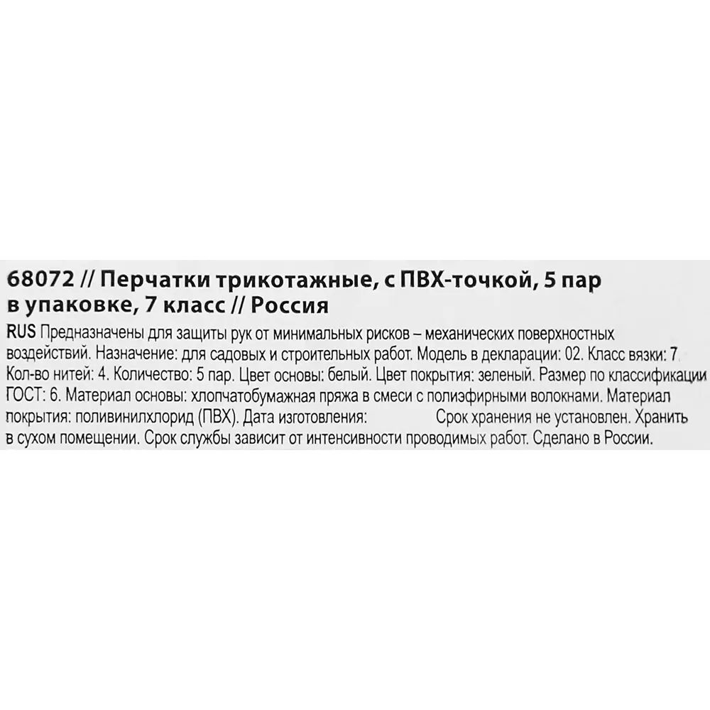 Santreyd 68072 V2 - Универсальные хлопковые перчатки для работ по дому и саду 89340784 STLM-0846234 - Вид №3