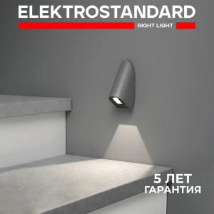 Архитектурная подсветка светодиодный Elektrostandard 35168/d IP65 цвет серый