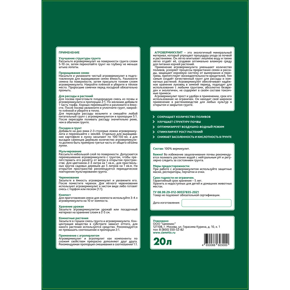 Вермикулит агротехнический Cemmix 20 л 82743345 STLM-2117207 Santreyd  - Вид №2