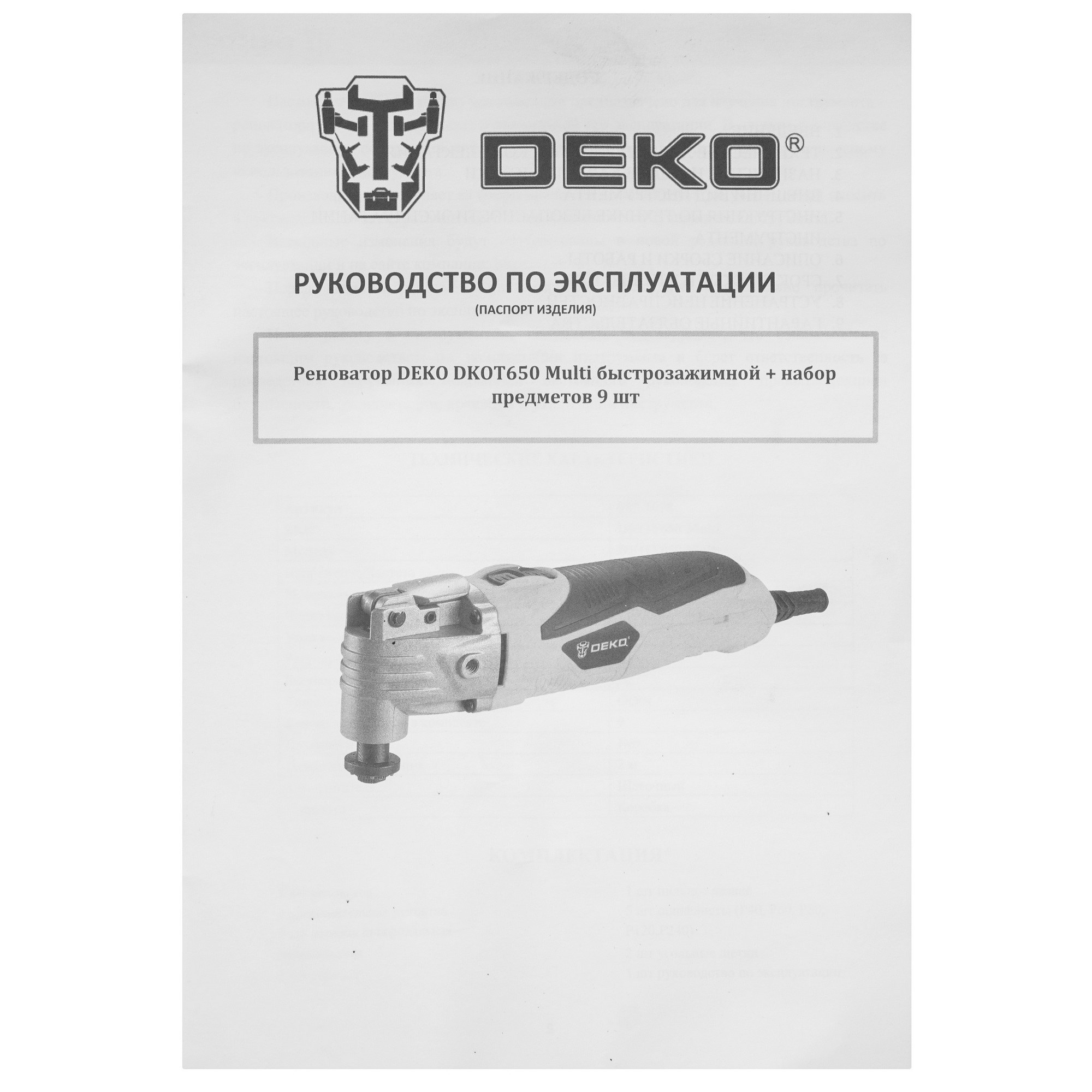 Реноватор DEKO DKOT650 Multi 5601877 STDN-0028217 - Вид №8