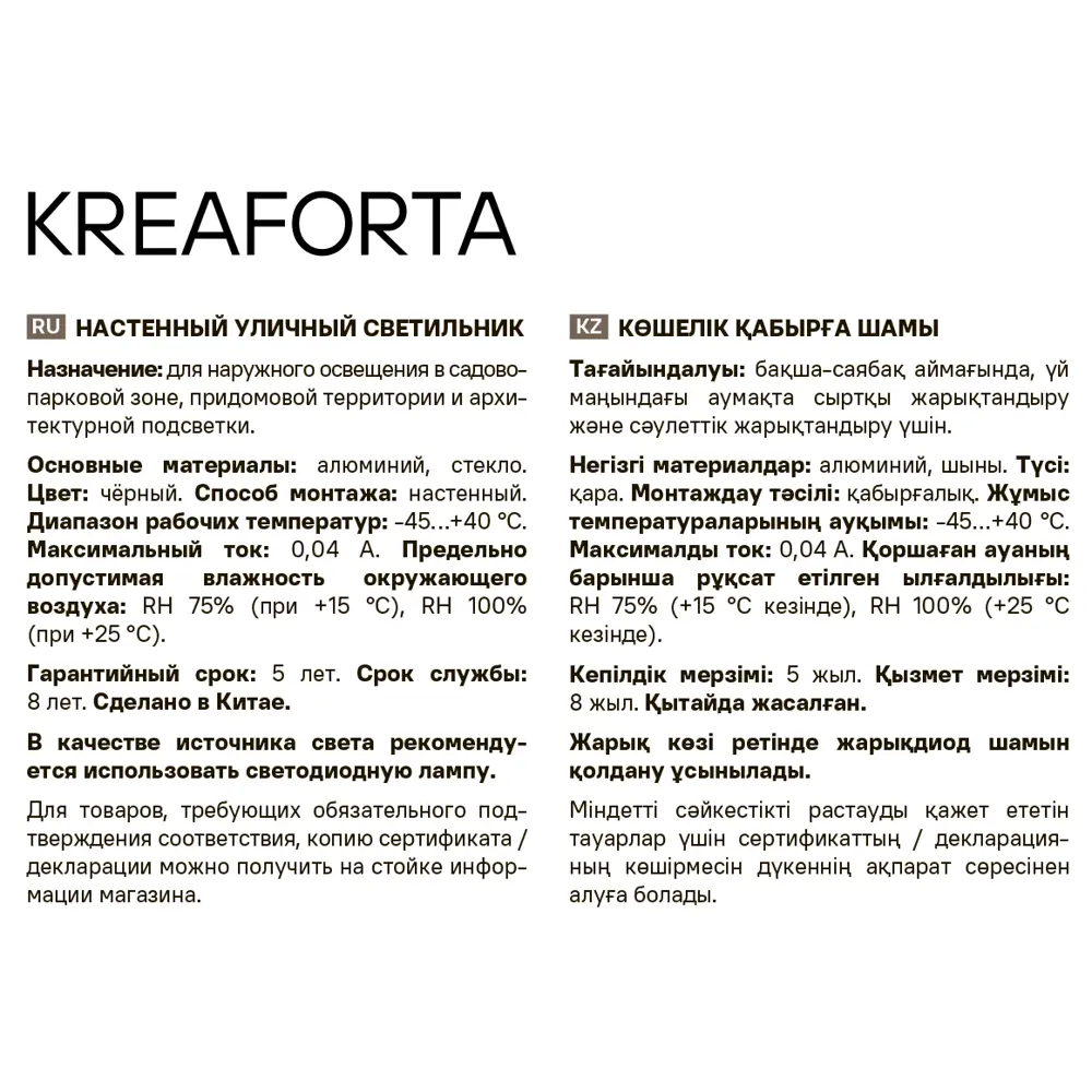 Светильник уличный настенный KREAFORTA Ksanti 9 Вт IP44 цвет черный STLM-2149060 - Вид №7