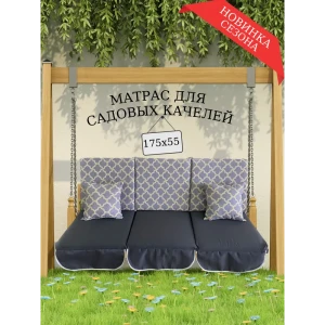 Матрас для садовых качелей Everena Outdoor segment grey venzely 175x55 см серый