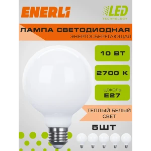 Набор ламп филаментных Enerli Eled-g95-m-e27-10-230-2700 E27 220-240 В 10 Вт шар большой матовый 900 Лм 5 шт