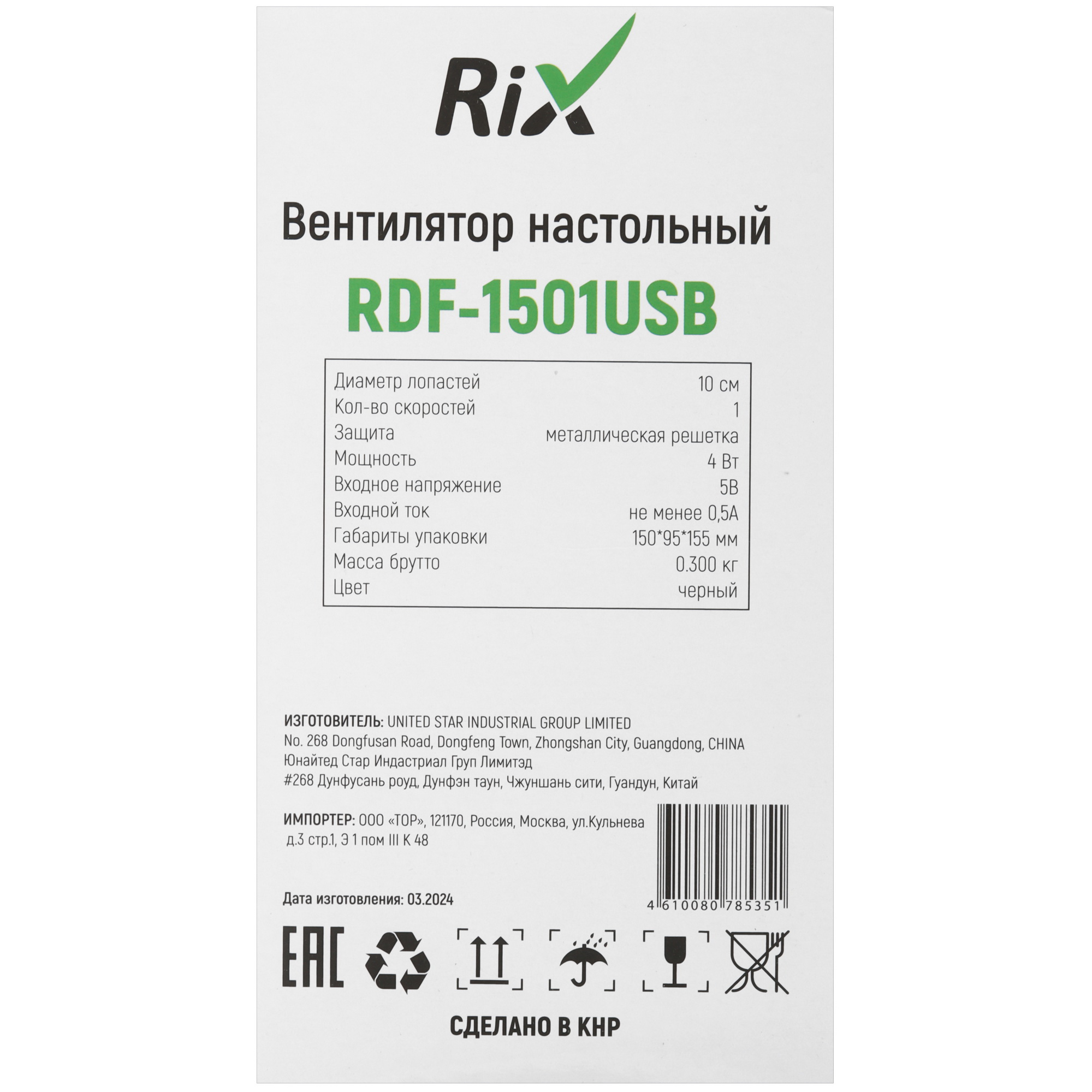 9089779 Вентилятор Rix RDF-1501USB  черный STDN-0127525 - Вид №7