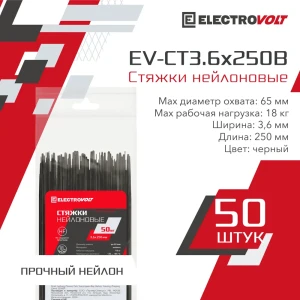 Кабельная стяжка Electrovolt 3.6x250 мм нейлон цвет черный 50 шт.