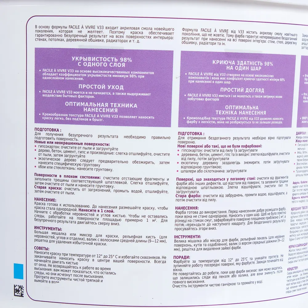 Краска V33 Facile a vivre 6 л STLM-2025567 - Вид №2
